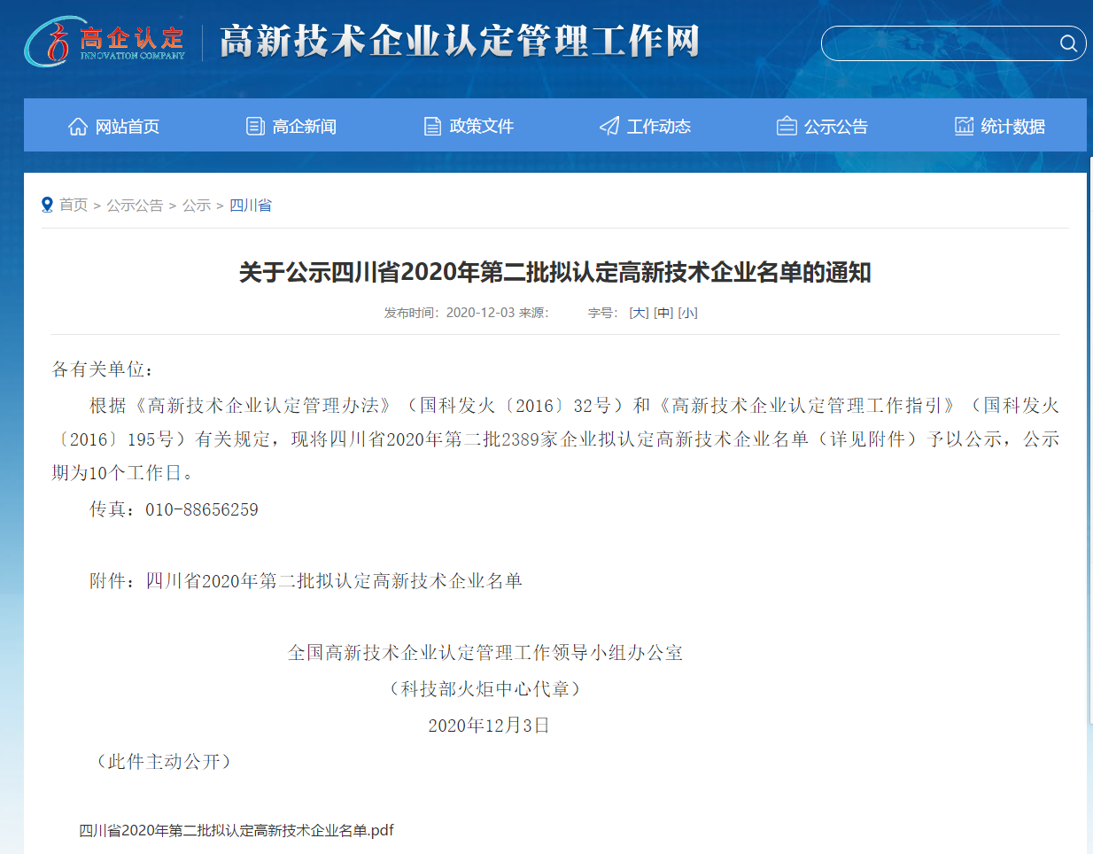 恭贺恒远信友成功申报2020年
